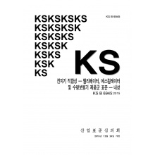 KS B 6945-2015전자파 적합성－엘리베이터, 에스컬레이터 및 수평 보행기 제품군 규격－내성